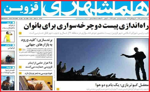 صفحه نخست روزنامه استان قزوین یکشنبه بیست و چهارم دی