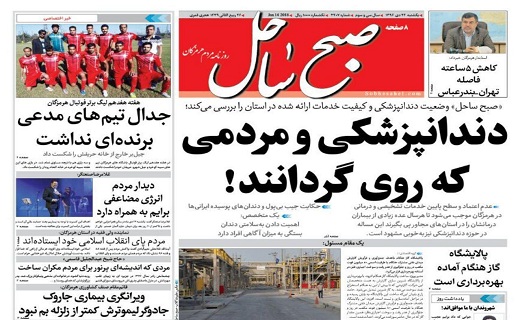 صفحه نخست نشریات هرمزگان 24 دی 96