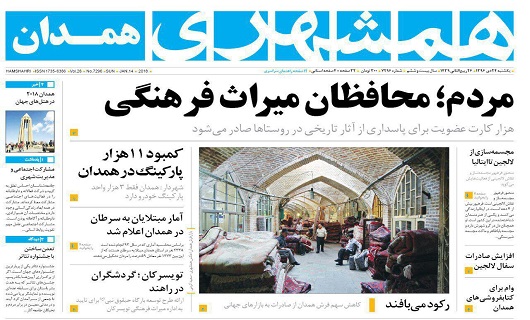 از تصویب موزه در میدان امام تا دست نخوردن بودجه همدان