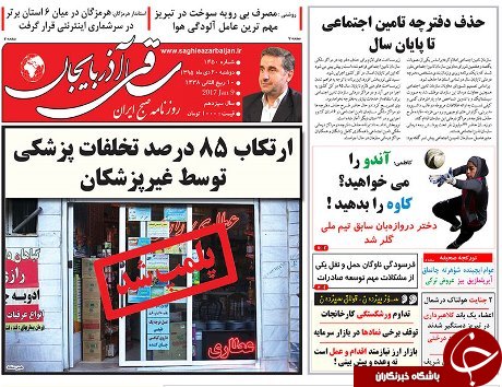 صفحه نخست روزنامه استان&zwnj;آذربایجان شرقی یک شنبه 24 دی ماه