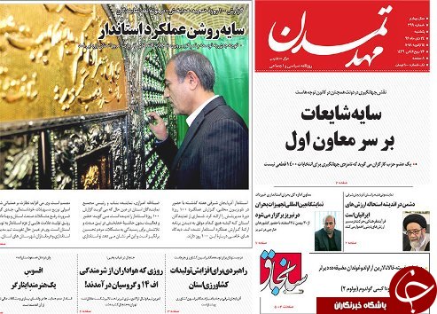 صفحه نخست روزنامه استان&zwnj;آذربایجان شرقی یک شنبه 24 دی ماه