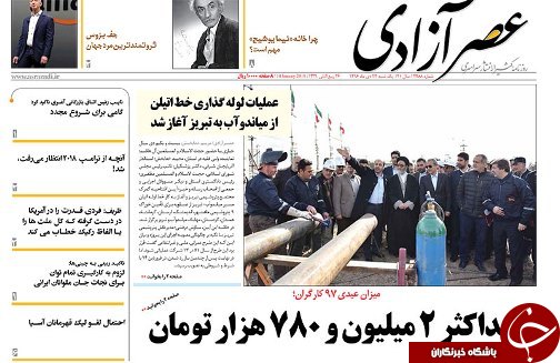 صفحه نخست روزنامه استان&zwnj;آذربایجان شرقی یک شنبه 24 دی ماه