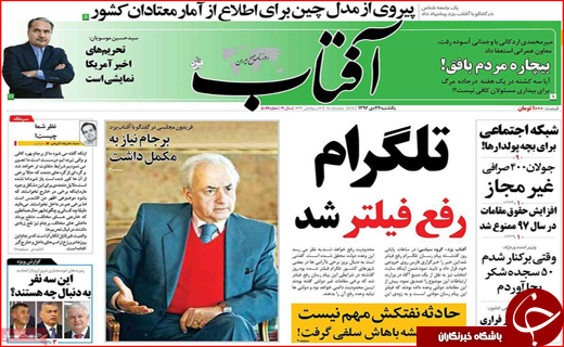 نیم صفحه نخست روزنامه های استانی؛