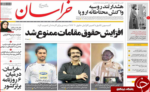 نیم صفحه نخست روزنامه های استانی؛