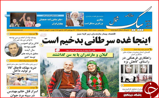 نیم صفحه نخست روزنامه های استانی؛