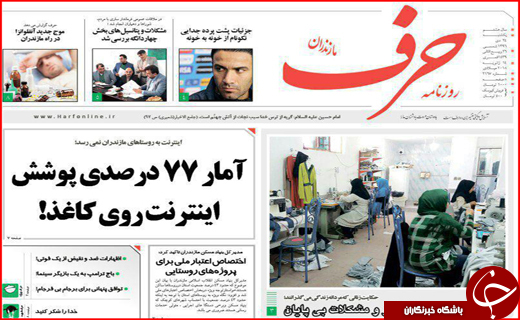 نیم صفحه نخست روزنامه های استانی؛