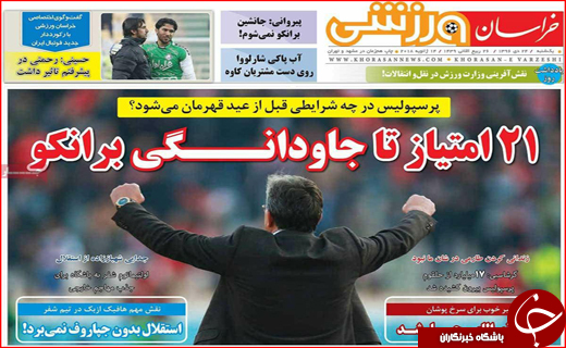 نیم صفحه نخست روزنامه های استانی؛