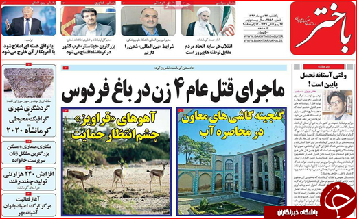 نیم صفحه نخست روزنامه های استانی؛
