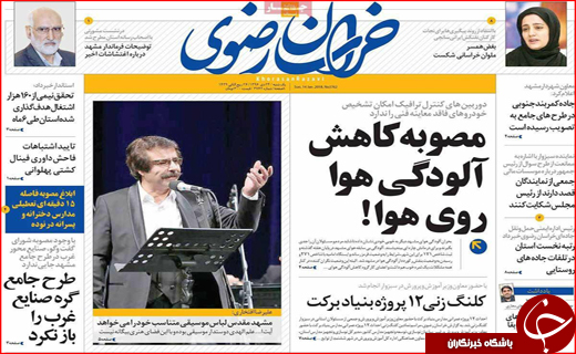 نیم صفحه نخست روزنامه های استانی؛
