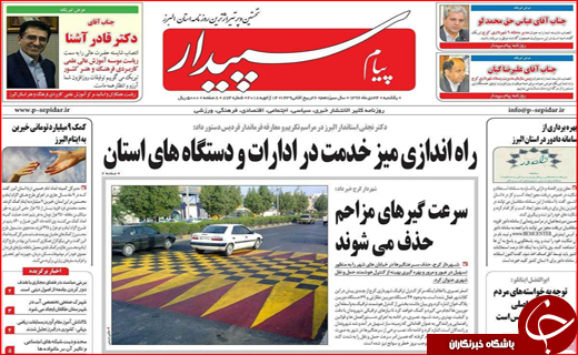 نیم صفحه نخست روزنامه های استانی؛