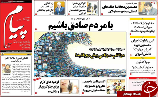 نیم صفحه نخست روزنامه های استانی؛