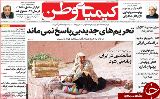 نیم صفحه نخست روزنامه های استانی؛