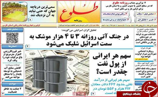 نیم صفحه نخست روزنامه های استانی؛