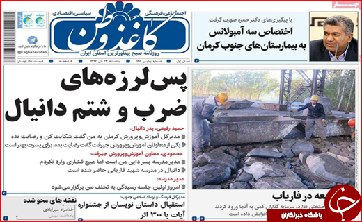نیم صفحه نخست روزنامه های استانی؛