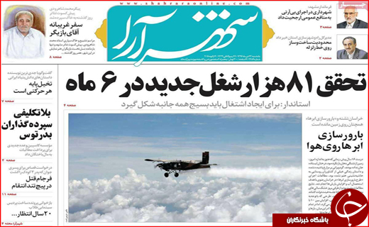 نیم صفحه نخست روزنامه های استانی؛