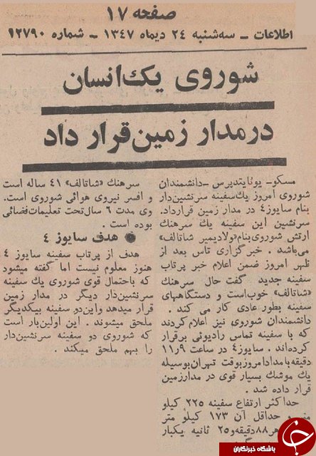 49 سال پیش شوروی یک انسان در مدار زمین قرار داد +تصاویر