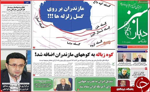 نیم صفحه نخست روزنامه های استانی؛