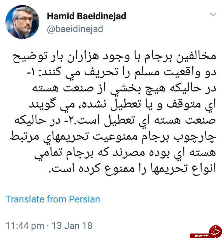 انتقاد بعیدی&zwnj;نژاد نسبت به نقد&zwnj;های مخالفان برجام
