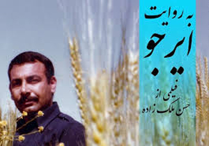 رونمایی از فیلم مستند به روایت ایرجو در بوشهر