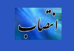 معاون جدید هماهنگی امور عمرانی استانداری اردبیل منصوب شد