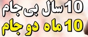شوخی با تیتر&zwnj;های ورزشی (یکشنبه 24 دی ماه 96)