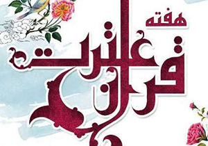 جشنواره «رسانه» قرآن و عترت فارس در شیراز
