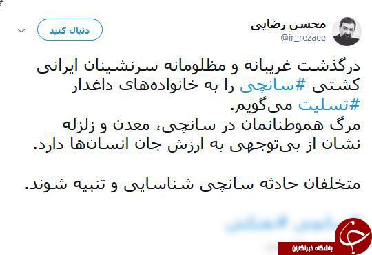 متخلفان حادثه سانچی شناسایی و تنبیه شوند