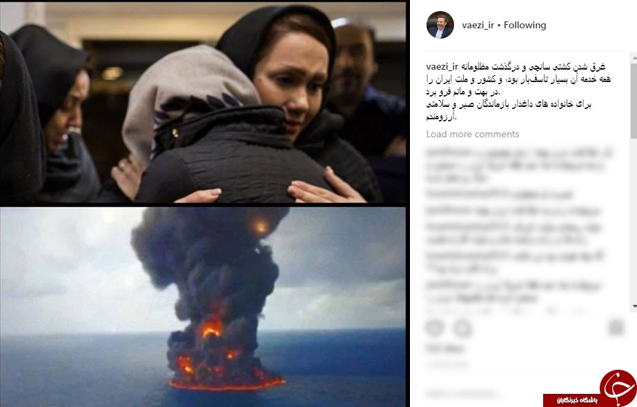 واکنش چهره ها به حادثه تلخ نفتکش ایرانی سانچی واکنش چهره ها به حادثه تلخ نفتکش ایرانی سانچی