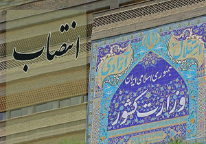 معاون جدید هماهنگی امور عمرانی استانداری تهران منصوب شد