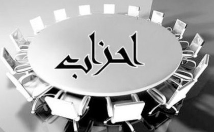 برگزاری نشست کمیته حقوقی خانه احزاب با مجلسی&zwnj;ها