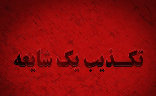 برطرف شدن خطای پزشکی جراح پاکستانی /سبقت در جاده مرگ /پیدا شدن نوجوانان مفقود شده در کویر مرنجاب/رهاسازی قوهای سفید کمیاب در بهشت