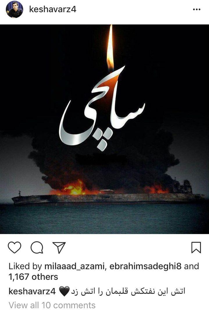 همدردی چهره&zwnj;های ورزشی با بازماندگان حادثه سانچی + عکس