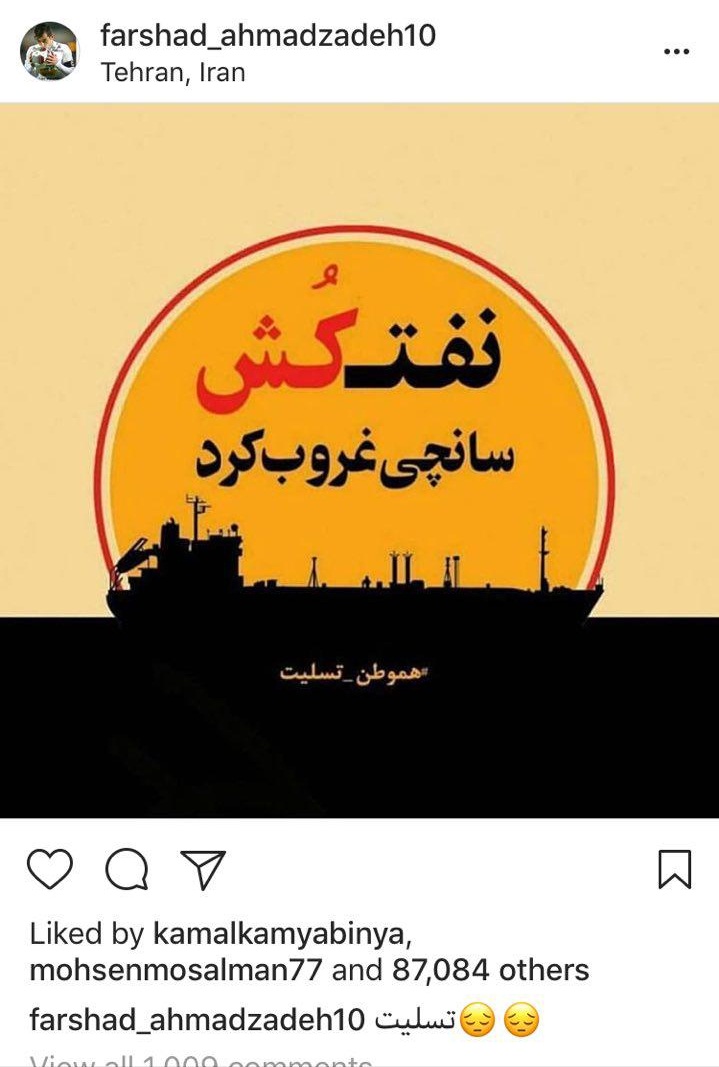 همدردی چهره&zwnj;های ورزشی با بازماندگان حادثه سانچی + عکس