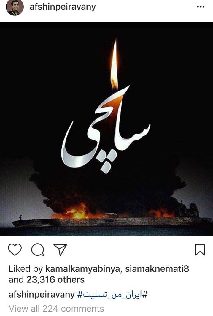 همدردی چهره&zwnj;های ورزشی با بازماندگان حادثه سانچی + عکس