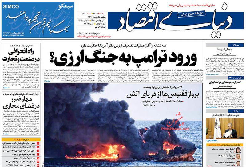 تلخی بی&zwnj;پایان &laquo;سانچی&raquo;، تیتر یک روزنامه&zwnj;های امروز