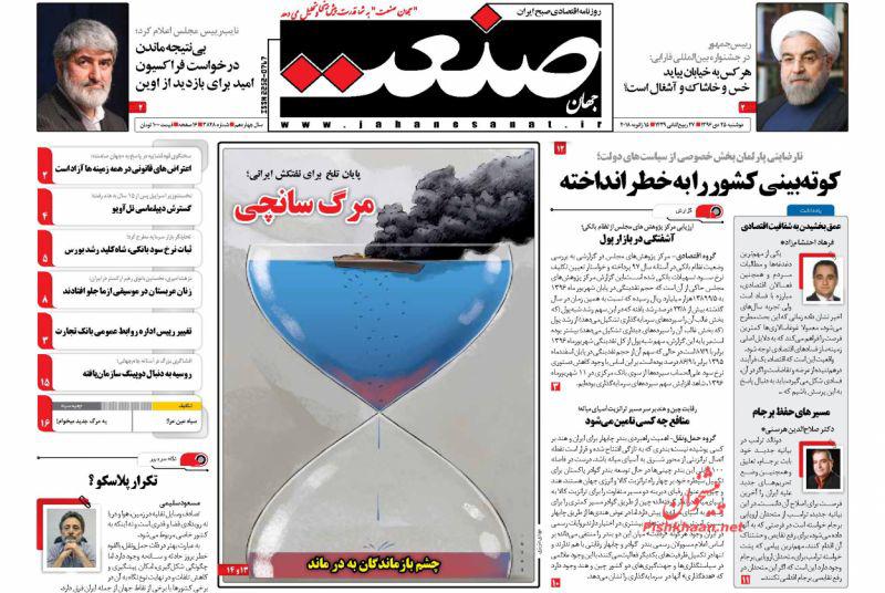تلخی بی&zwnj;پایان &laquo;سانچی&raquo;، تیتر یک روزنامه&zwnj;های امروز