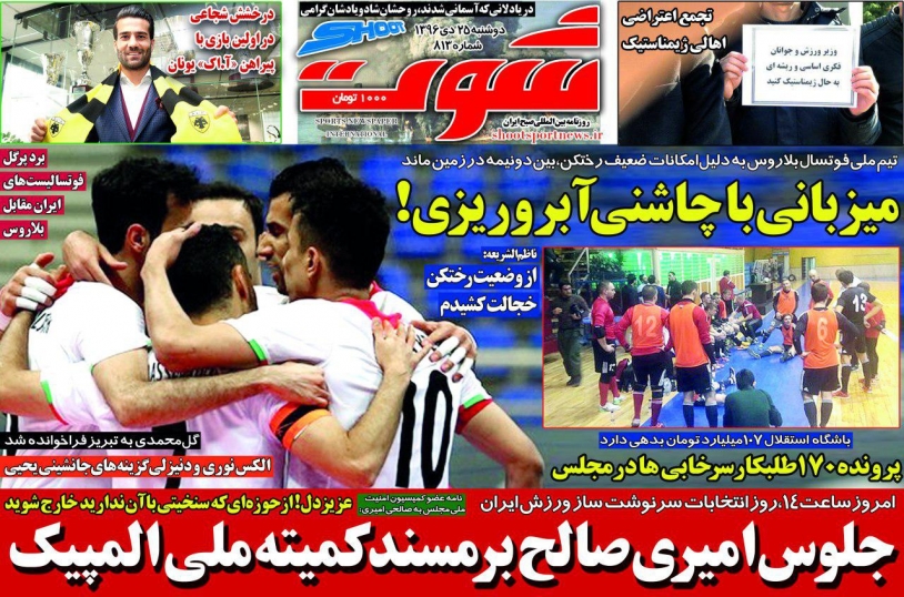 روزنامه&zwnj;های ورزشی بیست و پنجم دی ماه