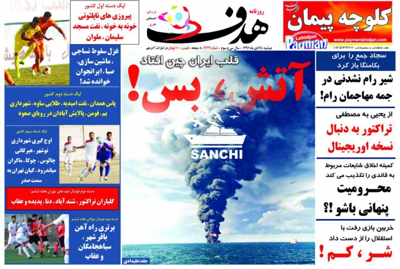 روزنامه هدف - ۲۵ دی