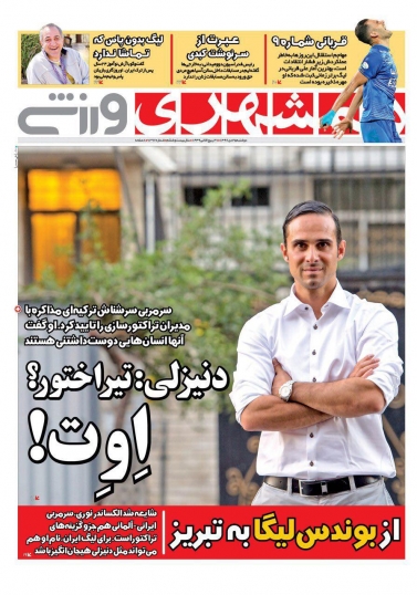 همشهری ورزشی - ۲۵ دی