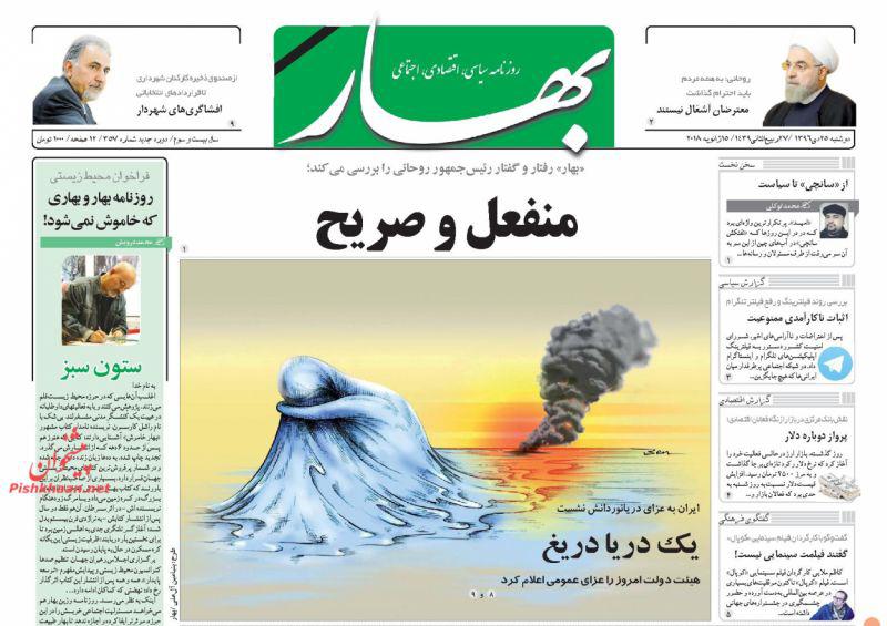 تلخی بی&zwnj;پایان &laquo;سانچی&raquo;، تیتر یک روزنامه&zwnj;های امروز