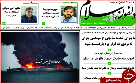 از وداع دریادلان تا پایان تلخ تراژدی سانچی