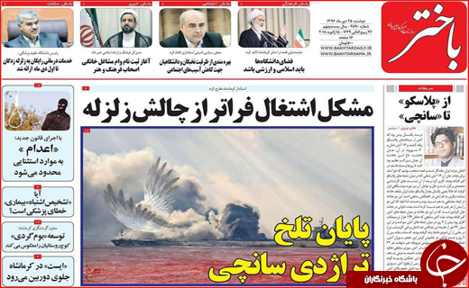 از وداع دریادلان تا پایان تلخ تراژدی سانچی