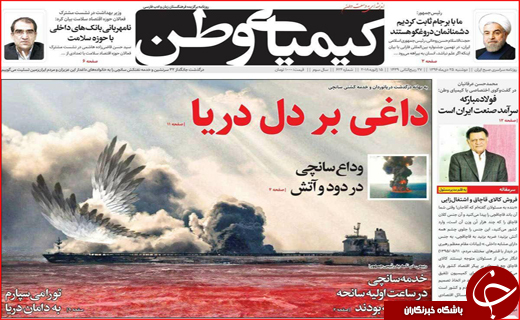 از وداع دریادلان تا پایان تلخ تراژدی سانچی
