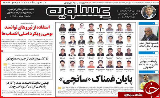 از وداع دریادلان تا پایان تلخ تراژدی سانچی