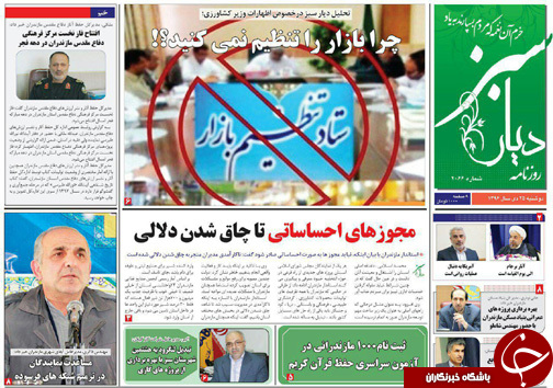 صفحه نخست روزنامه&zwnj;های استان دوشنبه ۲۵ دی