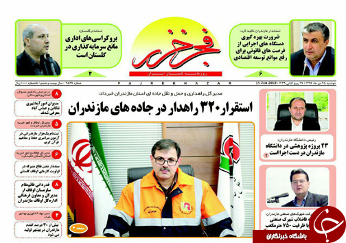 صفحه نخست روزنامه&zwnj;های استان دوشنبه ۲۵ دی