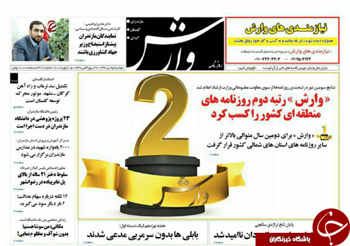 صفحه نخست روزنامه&zwnj;های استان دوشنبه ۲۵ دی