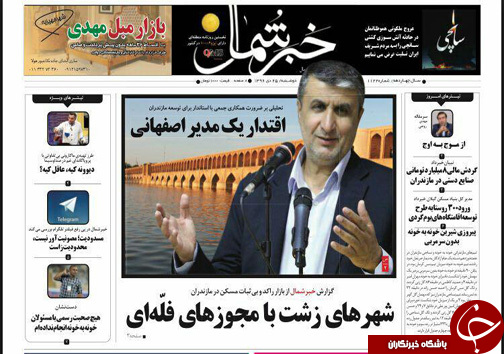صفحه نخست روزنامه&zwnj;های استان دوشنبه ۲۵ دی