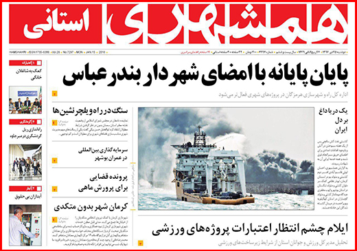 نیم صفحه نخست روزنامه&zwnj;های گلستان دوشنبه ۲۵ دی ماه