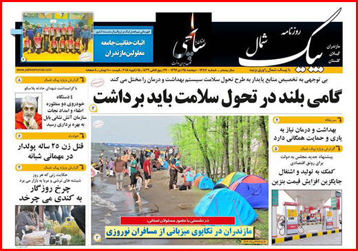 نیم صفحه نخست روزنامه&zwnj;های گلستان دوشنبه ۲۵ دی ماه